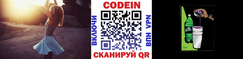 Codein напиток Lean (лин)  Купить  Алушта 